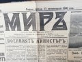 вестник МИРЪ- 1940  година - втора част, снимка 9