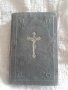 Молитвеник от 1874 г.на немски език, снимка 1