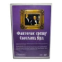Фантомас срещу Скотланд ярд DVD с Луи Дьо Финес , снимка 2