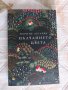 Мълчанието на цвета - Нарине Абгарян , снимка 1 - Художествена литература - 43034300