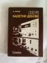 Hifi касетни декове от Б. Орозов ‘87, снимка 1