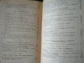 Технология на полироването и бояджийството. 1976 г. А. Найчев, Б. Динков, Й. Чобанов, снимка 3