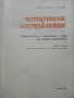 Четириноги Австралийци - Бернхард Гжимек - 1969г. , снимка 3