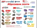 Абразивни безконечни ленти за шлайфане и полиране, снимка 2