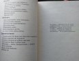 Съпруг ли - каква полза от него? Мария Антония Валс 1993 г., снимка 3