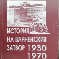 История на варненския затвор 1930-1970 Митко Николов, снимка 1 - Други - 37105772