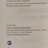 Английско-гръцки речник, снимка 2 - Специализирана литература - 34874295