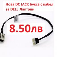 Нова DC JACK Букса за Лаптопи Dell Inspiron 14 15 3451 7460 7560 DC30100YE00 0JM9RV JM9RV PJ875, снимка 11 - Лаптоп аксесоари - 24591757