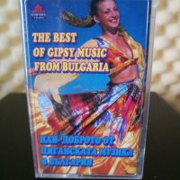 Най - доброто от циганската музика в България, снимка 1 - Аудио касети - 32266944