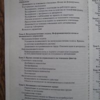 Учебник Персонален мениджмънт - 1994, снимка 3 - Специализирана литература - 28726488