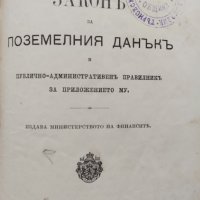 Разни закони (Сборна 1890-1905г.), снимка 5 - Антикварни и старинни предмети - 39987777