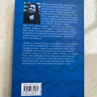 Книга, Хакан Гюндай, "Още", български език, снимка 2 - Художествена литература - 34687757