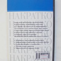 Книга За архитектурата накратко - Хилари Френч 2008 г., снимка 2 - Специализирана литература - 43544531