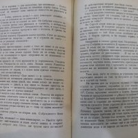Книга "Мъжество - Вера Кетлинская" - 662 стр., снимка 6 - Художествена литература - 26607001