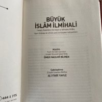  Пълен голям Ислямски Илмихал , снимка 3 - Енциклопедии, справочници - 39955377