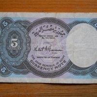 банкноти - Египет, снимка 11 - Нумизматика и бонистика - 43851527