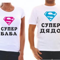 Тениска "супер" за баща ,майка,баба ,дядо, снимка 3 - Тениски - 39147796