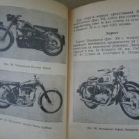 Наръчник на мотоциклетиста, снимка 4 - Енциклопедии, справочници - 28765219