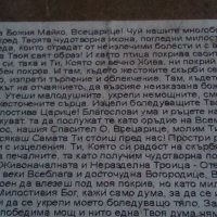 Източноправославна Икона 23981, снимка 4 - Икони - 33570921