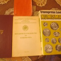Руски и немски каталози/литература за монети, снимка 1 - Нумизматика и бонистика - 37506280