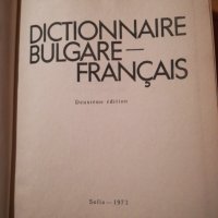 Българо-Френски речник от А до Я, снимка 3 - Чуждоезиково обучение, речници - 26590810