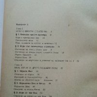 Математически игри - В.Чуканов - 1975г. , снимка 5 - Учебници, учебни тетрадки - 40158335