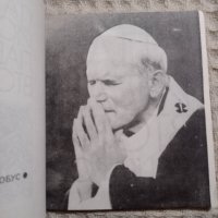 Папа Йоан Павел Втори: Стихове, снимка 2 - Други - 40265420