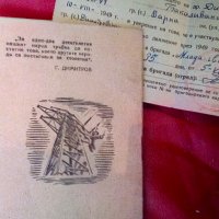 Две бригадирски карти с удостоверения 1948-49 г, снимка 6 - Антикварни и старинни предмети - 37424280