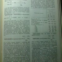 Кратка химическа енциклопедия. Том 2, снимка 5 - Енциклопедии, справочници - 43485941
