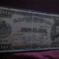  Рядка банкнота 1000лв, снимка 2 - Колекции - 32413021