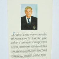 Книга 5 години организиран женски ръгби спорт в Годеч и България - Антоний Еленски 2002 г., снимка 3 - Други - 33066207