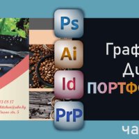 Курс по Графичен Дизайн. Сертификати по МОН и EUROPASS., снимка 2 - IT/Компютърни - 36192324