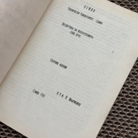 Експертиза на изобретенията, специален курс, снимка 4 - Специализирана литература - 43684588