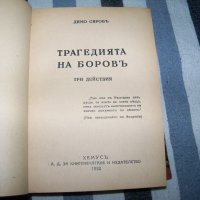 Рекомплект от 8 пиеси отпечатани в периода 1931 - 1943г., снимка 6 - Художествена литература - 37528054