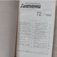 Списание “Антени” 5 броя Книжки , снимка 10 - Колекции - 35212644
