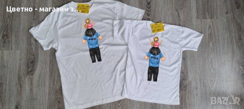 Еднакви тениски за баща и син / дъщеря , снимка 1