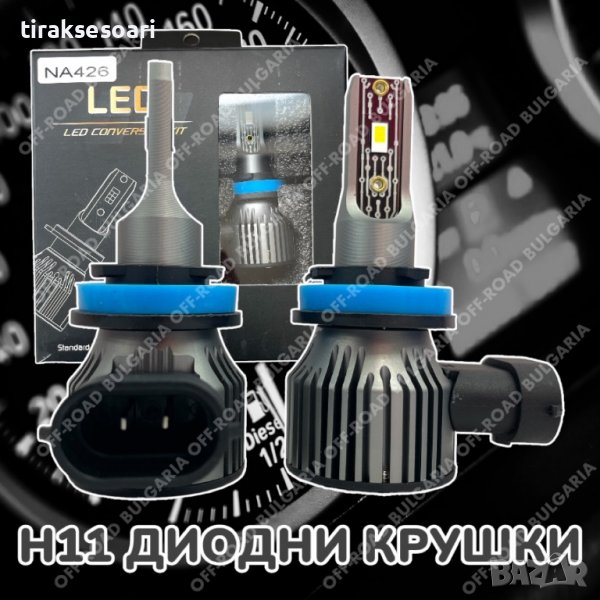 LED Диодни крушки H11 200W 12-24V +300%, снимка 1