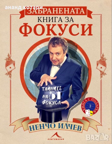 Книга за фокуси, снимка 1