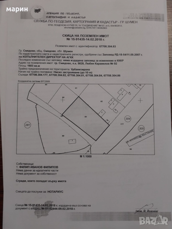 Продава се парцел гр.Смядово, снимка 1