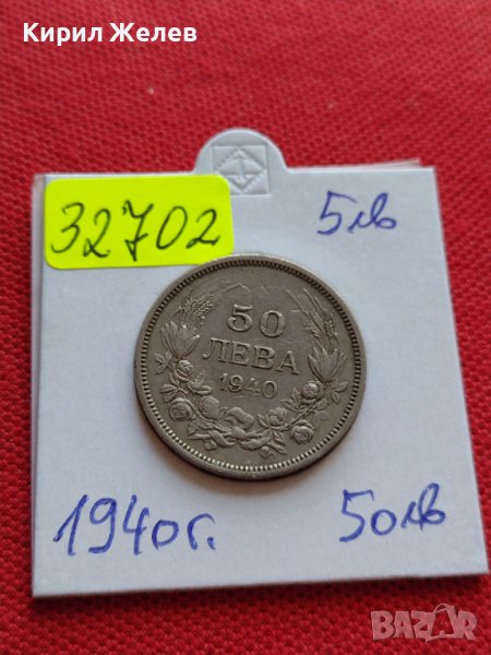 МОНЕТА 50 лева 1940г. Царство България Борис трети за КОЛЕКЦИОНЕРИ 32702, снимка 1