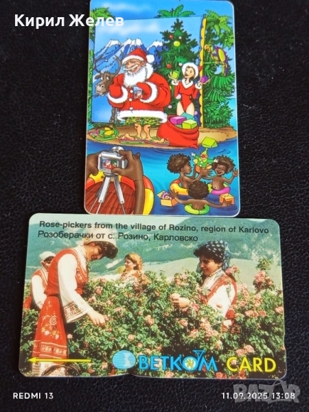 Две фонокарти БЕТКОМ, МОБИКА тема РОЗОБЕРАЧКИ, ВЕСЕЛА КОЛЕДА за КОЛЕКЦИЯ 27882, снимка 1