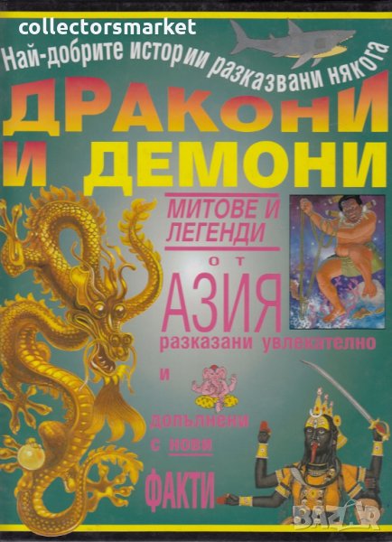 Дракони и демони, снимка 1