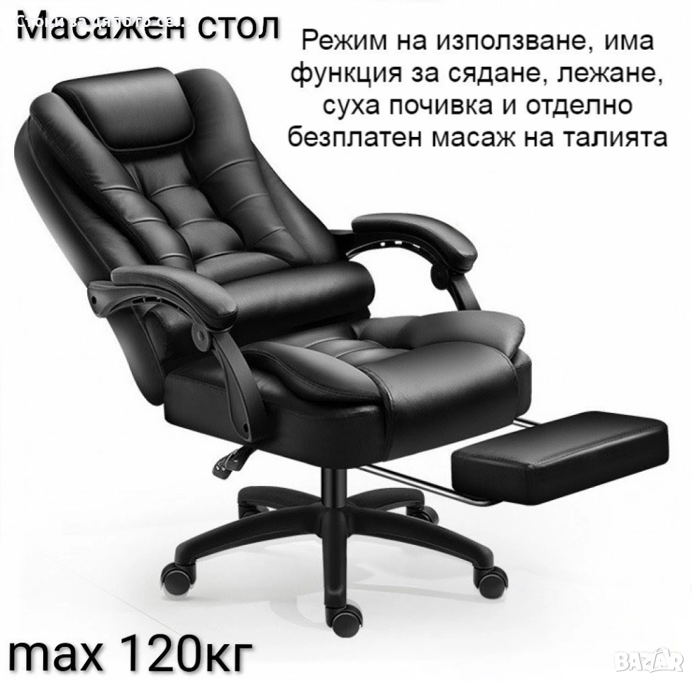 Масажен стол, снимка 1