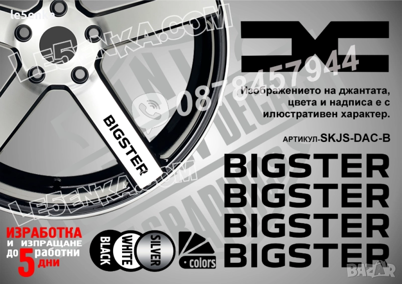 Dacia Bigster надписи за спици, снимка 1