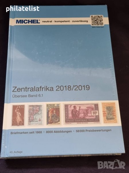 MICHEL - Централна Африка 2018/2019, снимка 1