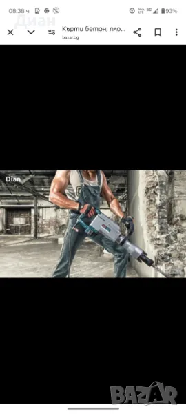 Къртене на бетон тухли мазилки замазки плочки колони шайби плочи, снимка 1