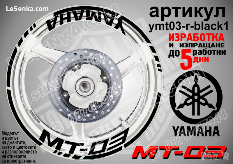 Yamaha MT-03 кантове и надписи за джанти ymt03-r-black1, снимка 1