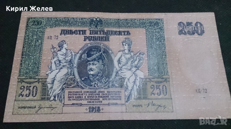 Колекционерска банкнота 250 рубли 1918год. - 14658, снимка 1