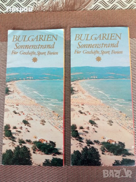 Продавам стари спомени, рекламни брошури-Балкан Турист-1970 г., снимка 1