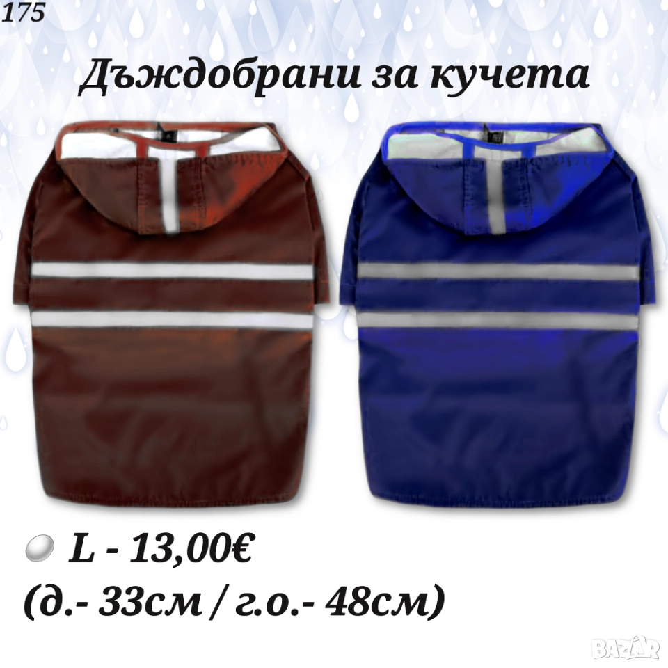 Дъждобрани за кучета. Дъждобран за куче. Дрехи за кучета. Кучешки дрехи. Непромокаема жилетка, снимка 1